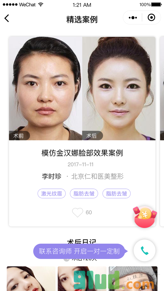 美氪云小程序截图