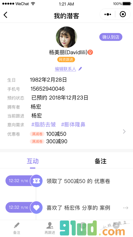 美氪云小程序截图