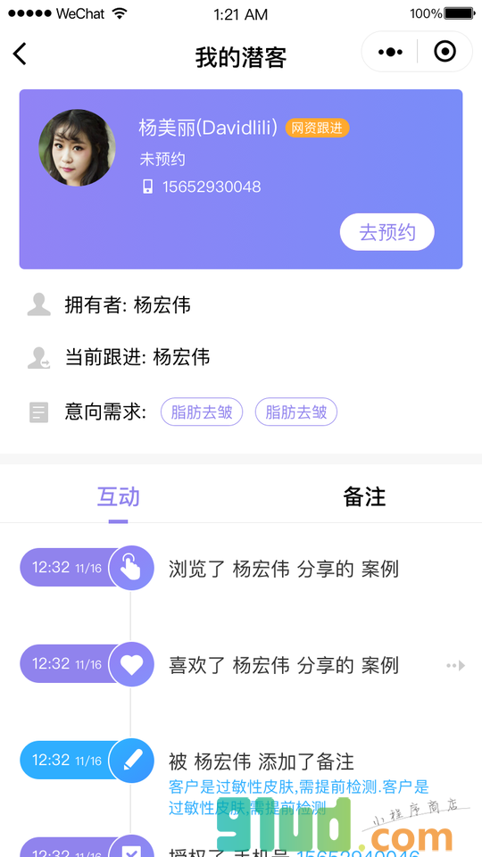 美氪云小程序截图