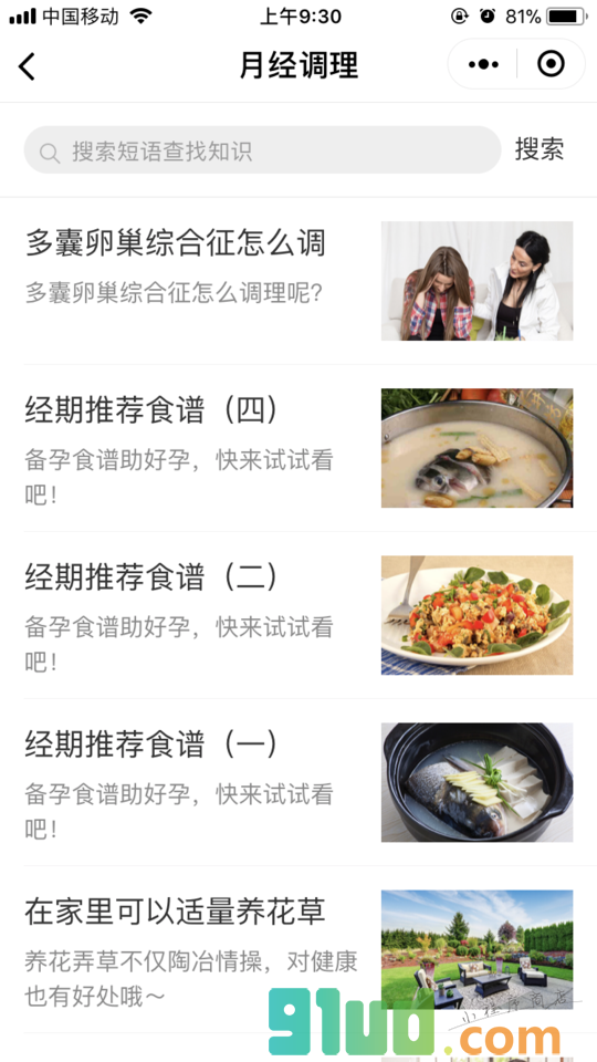经期小百科小程序截图