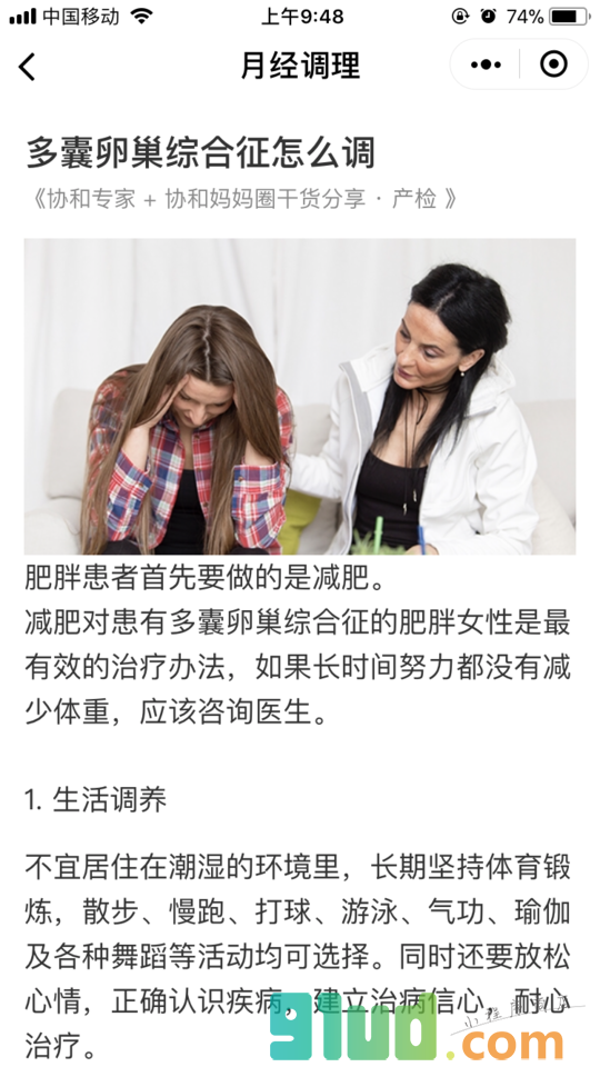 经期小百科小程序截图