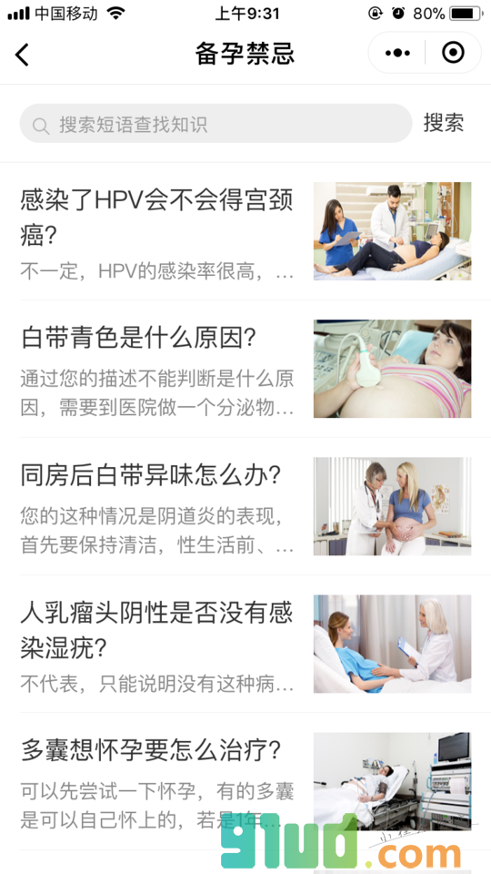 备孕小百科小程序截图