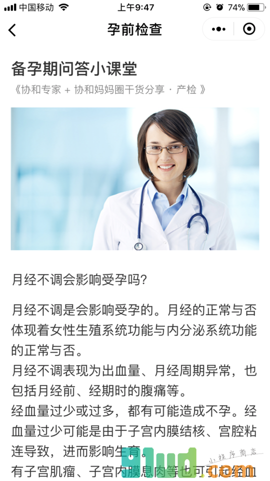 备孕小百科小程序截图