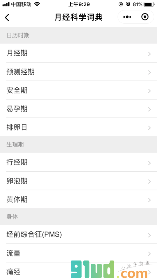 备孕小百科小程序截图