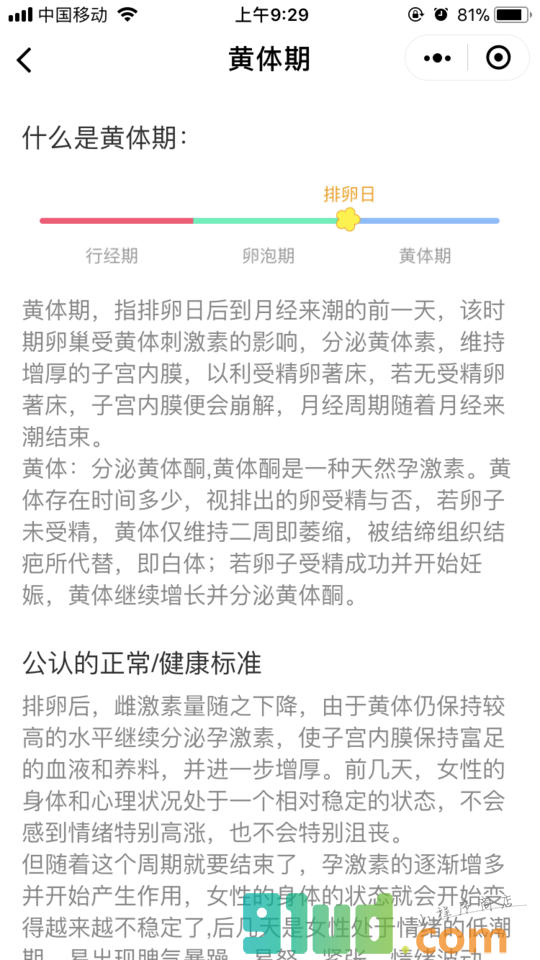 备孕小百科小程序截图