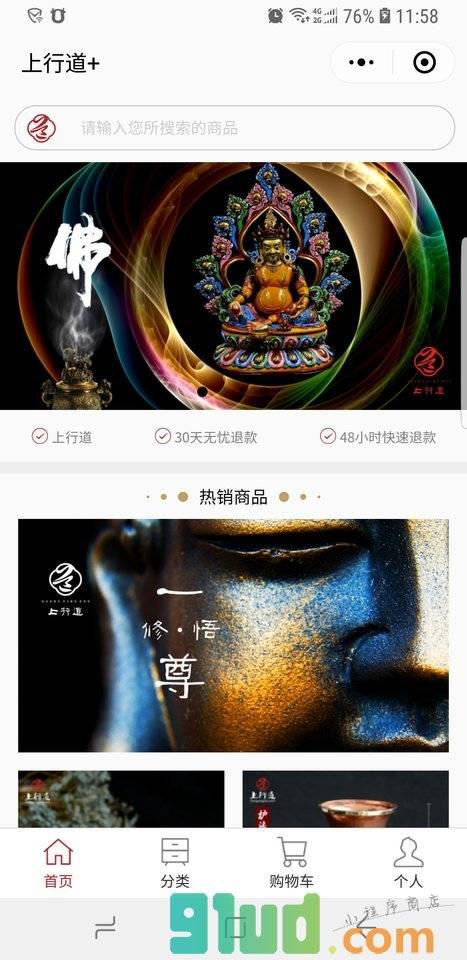 上行道小程序截图