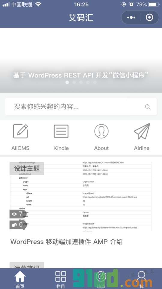 艾码汇小程序截图