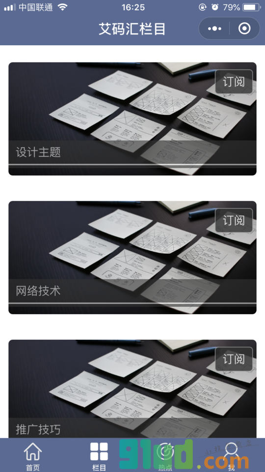 艾码汇小程序截图