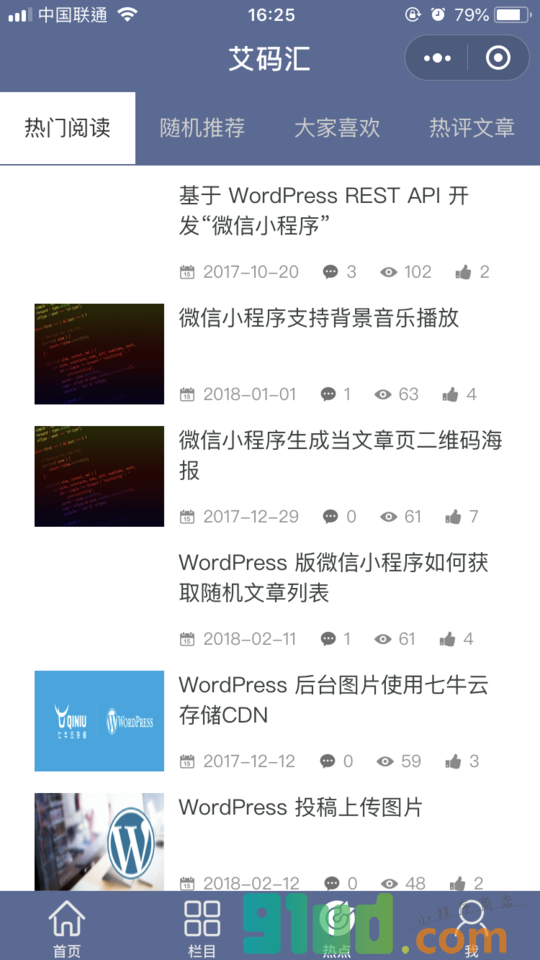 艾码汇小程序截图