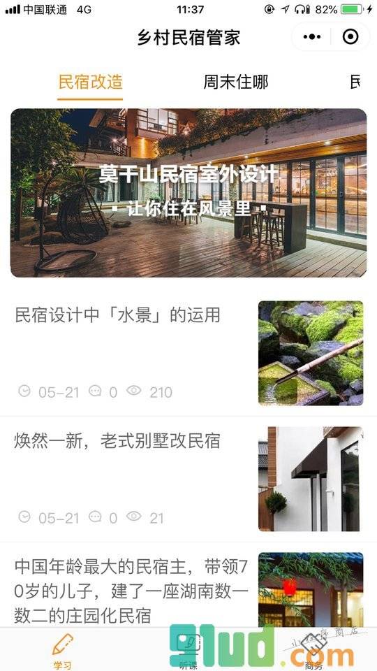 乡村民宿管家小程序截图