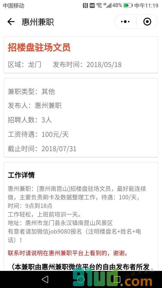 杭州兼职Go小程序截图