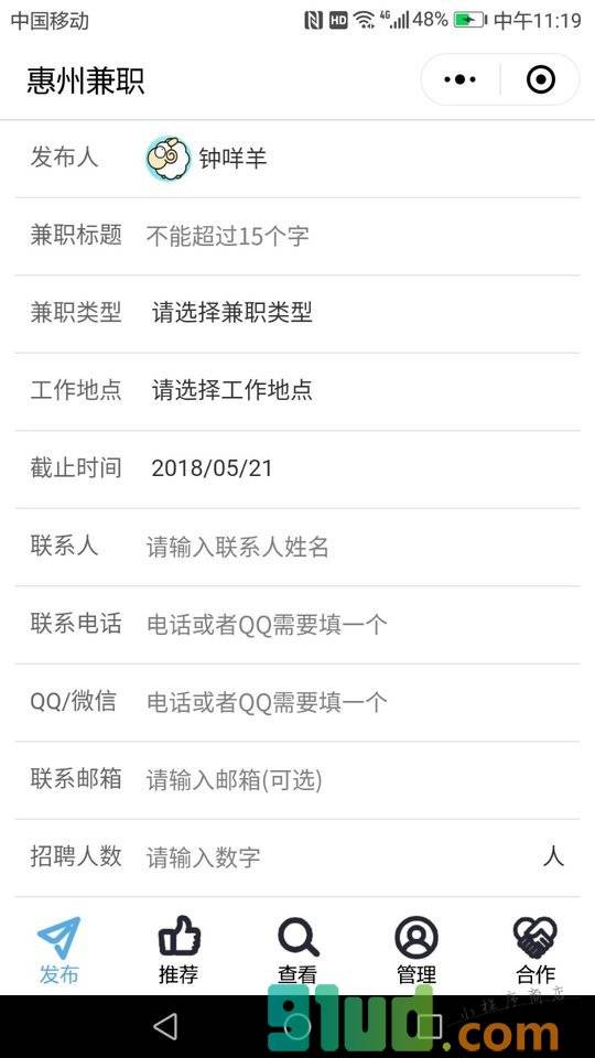 杭州兼职Go小程序截图