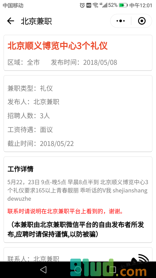 北京兼职Go小程序截图