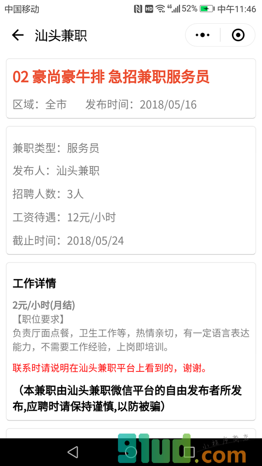 汕头兼职Go小程序截图