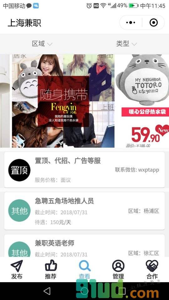 上海兼职Go小程序截图