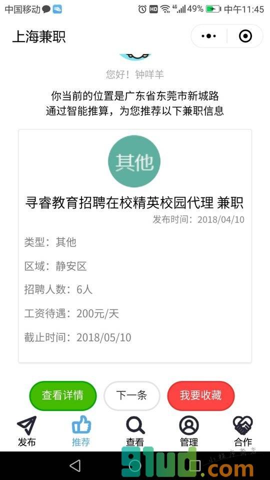 上海兼职Go小程序截图