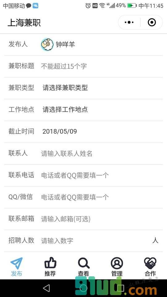 上海兼职Go小程序截图