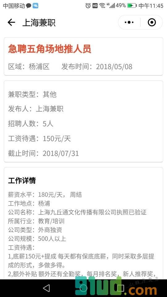 上海兼职Go小程序截图