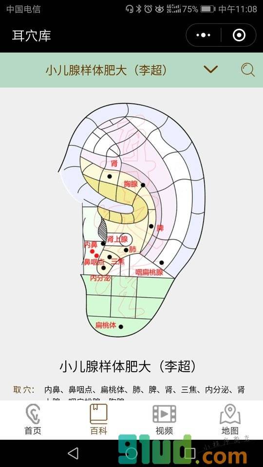 耳穴库小程序截图