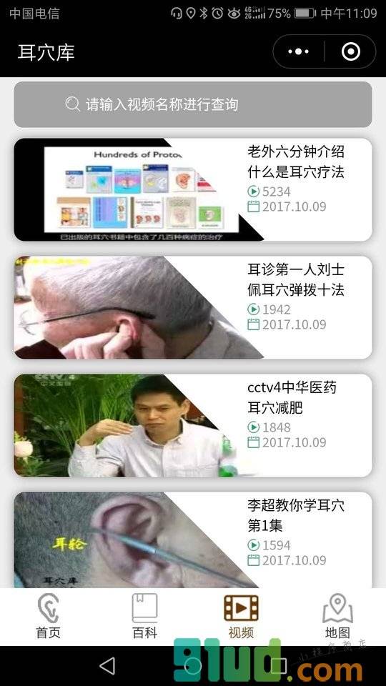 耳穴库小程序截图
