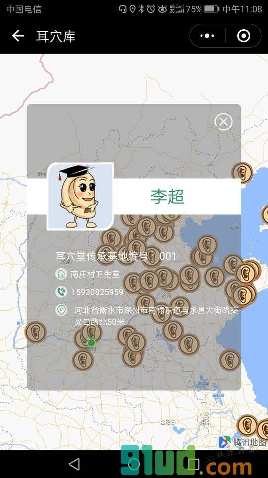 耳穴库小程序截图