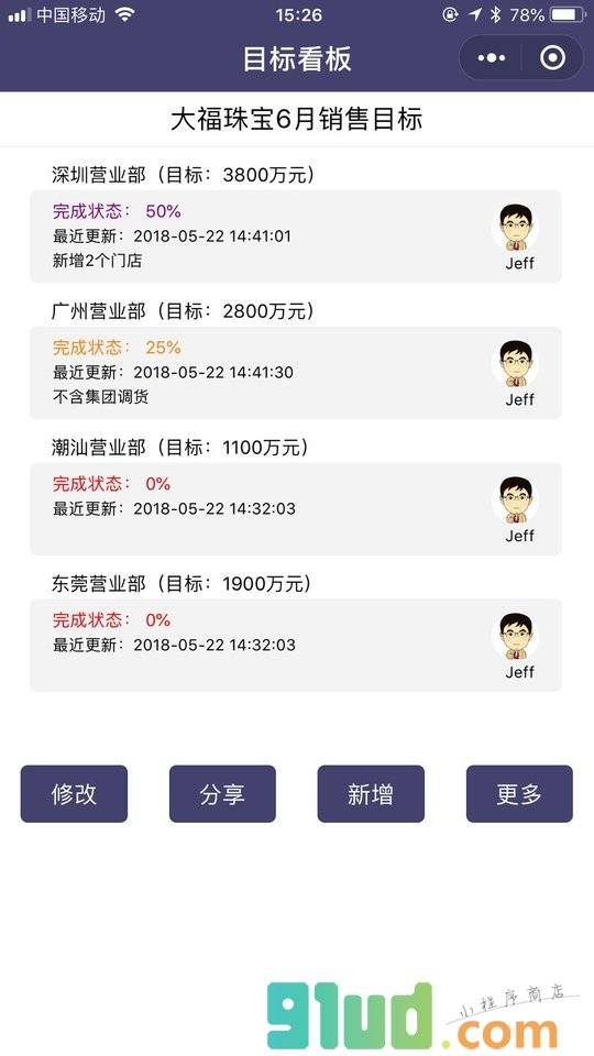 目标看板小程序截图