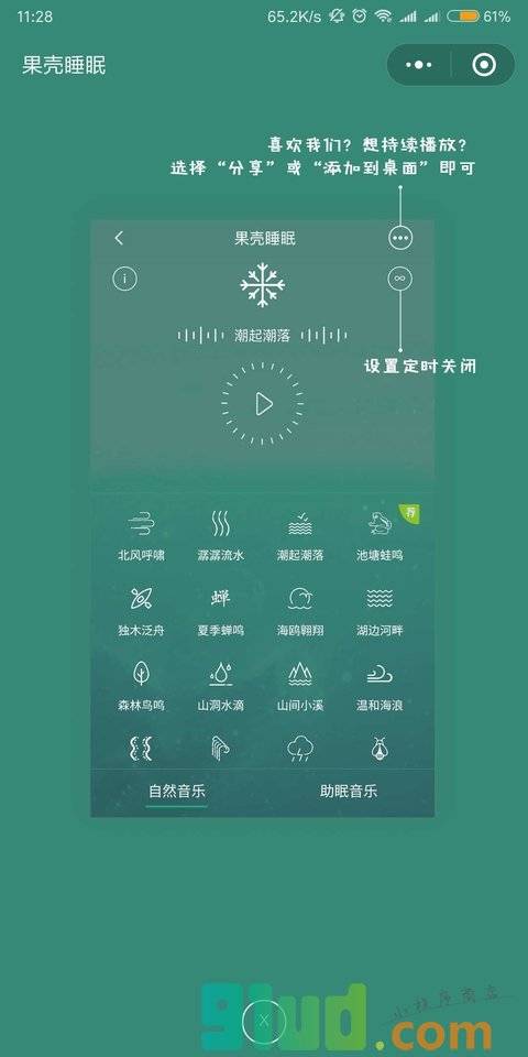 果壳睡眠小程序截图
