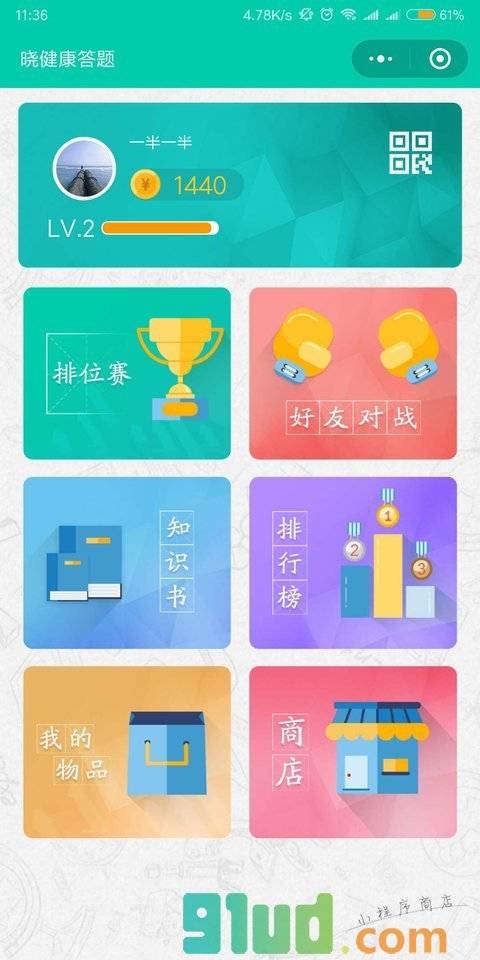 晓健康答题小程序截图