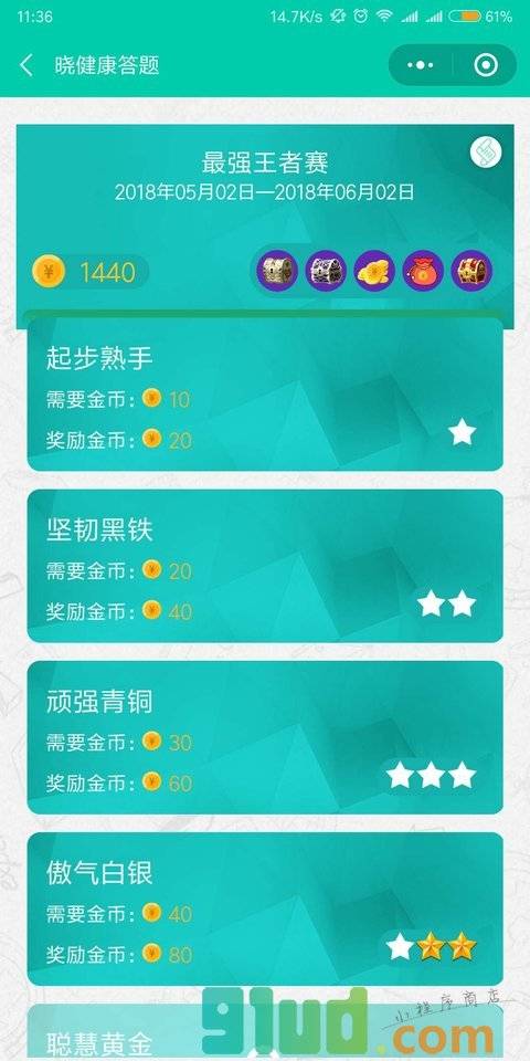 晓健康答题小程序截图