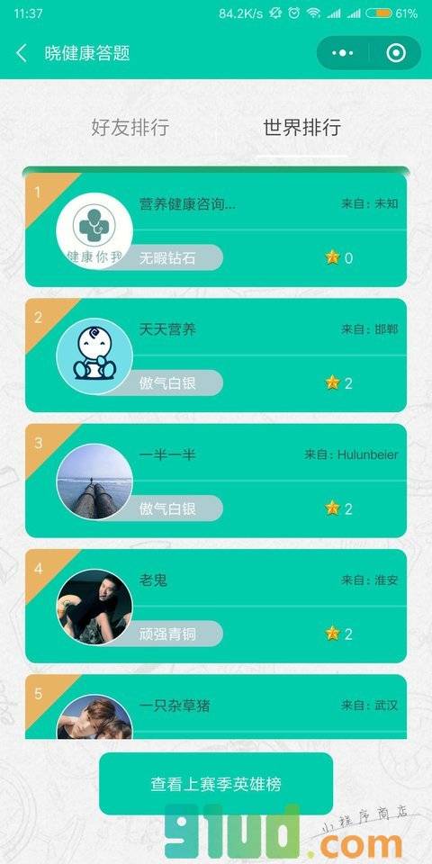 晓健康答题小程序截图