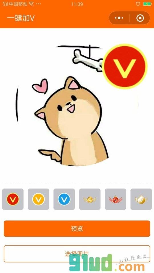 头像加个V小程序截图