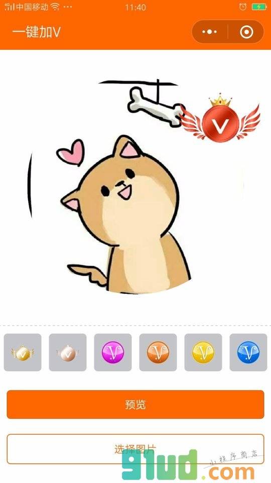 头像加个V小程序截图