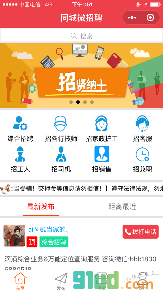 同城微招聘小程序截图