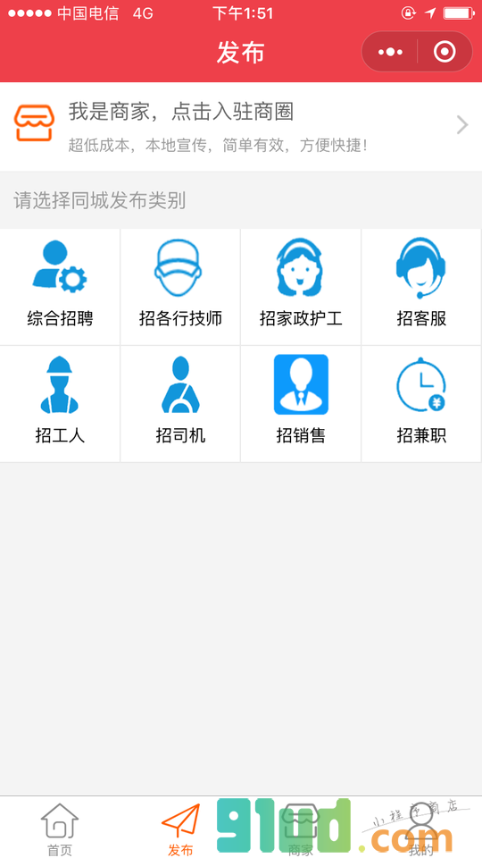 同城微招聘小程序截图