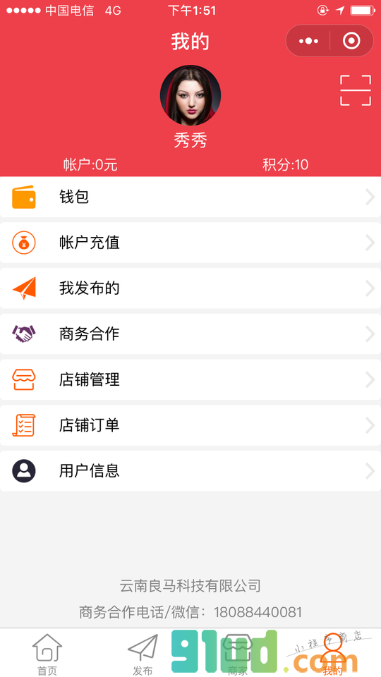 同城微招聘小程序截图