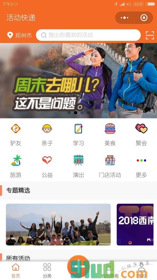 活动快递小程序截图