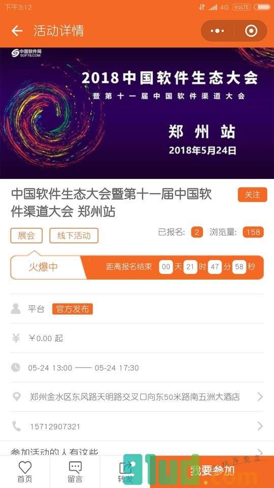 活动快递小程序截图