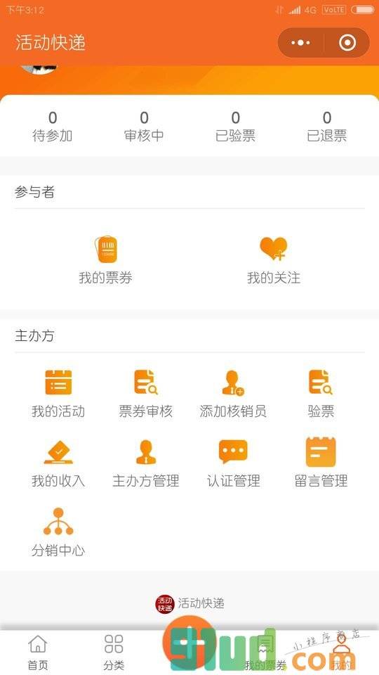 活动快递小程序截图