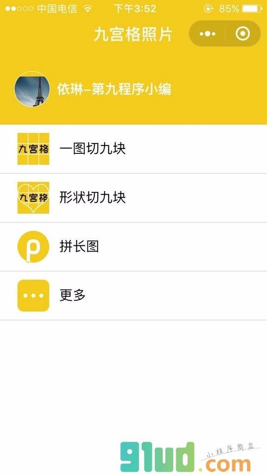九宫格照片小程序截图