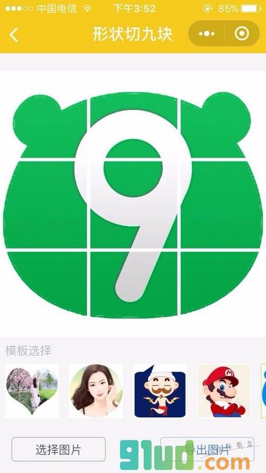 九宫格照片小程序截图