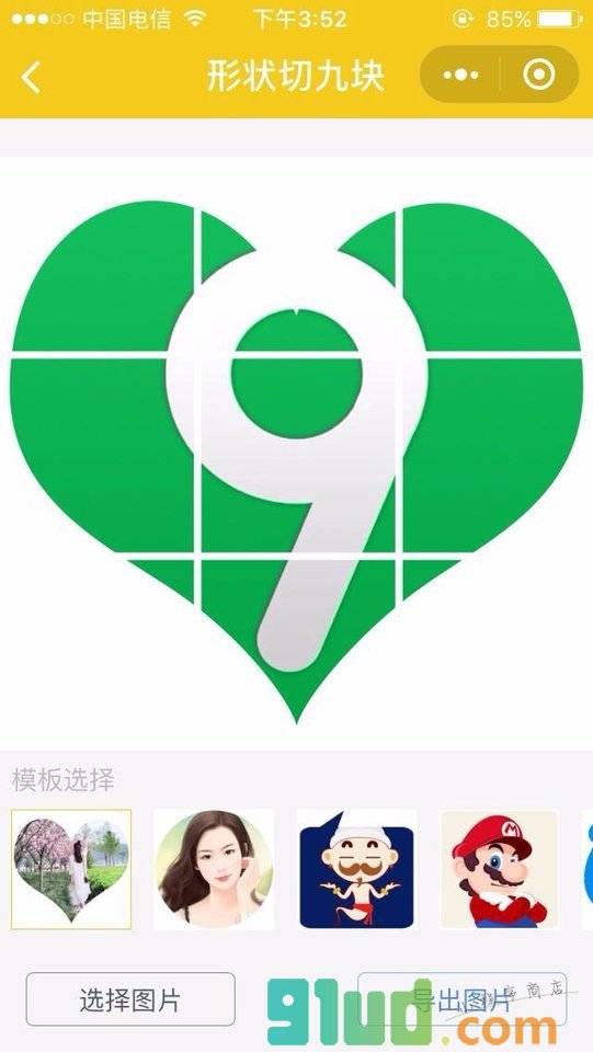 九宫格照片小程序截图
