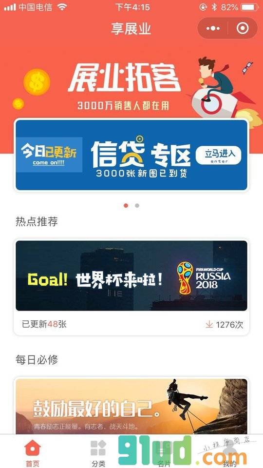 享展业小程序截图