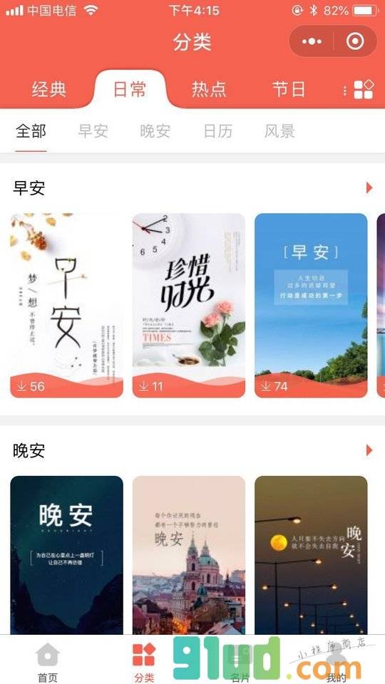 享展业小程序截图