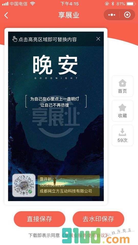 享展业小程序截图