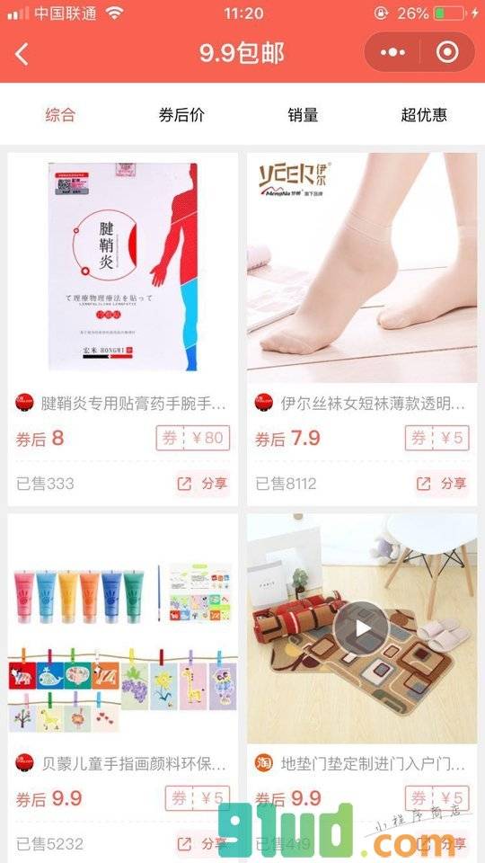 每日热销小程序截图