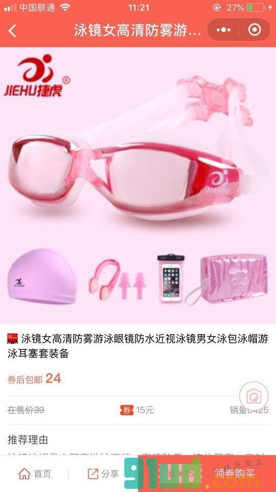每日热销小程序截图