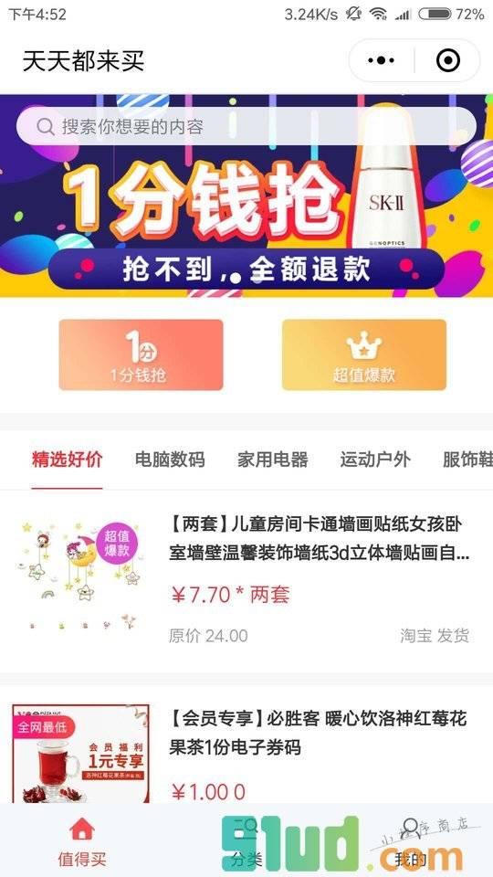 天天都来买小程序截图