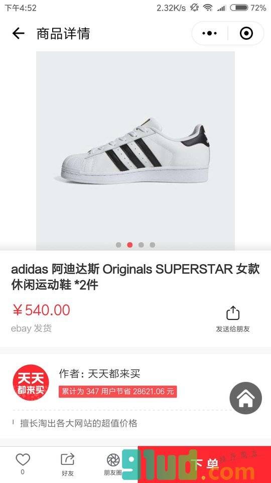 天天都来买小程序截图