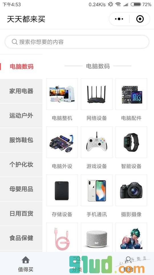 天天都来买小程序截图