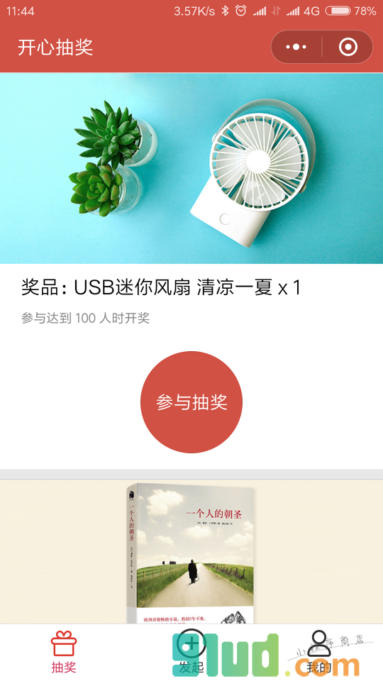 开心抽奖小程序截图